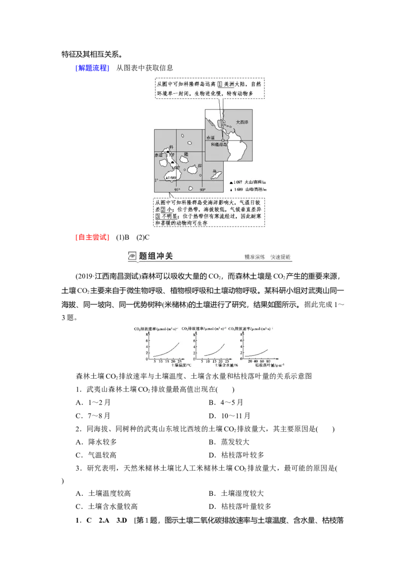 第5章第1讲自然地理环境的整体性教案_新高考复习资料_2022年新高考复习资料_2022届一轮复习讲练结合7.13更新_系列一_第5章　自然地理环境的整体性与差异性