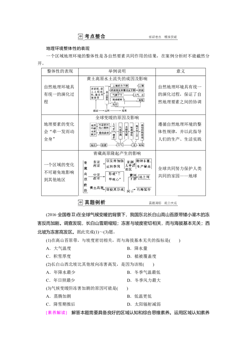 第5章第1讲自然地理环境的整体性教案_新高考复习资料_2022年新高考复习资料_2022届一轮复习讲练结合7.13更新_系列一_第5章　自然地理环境的整体性与差异性