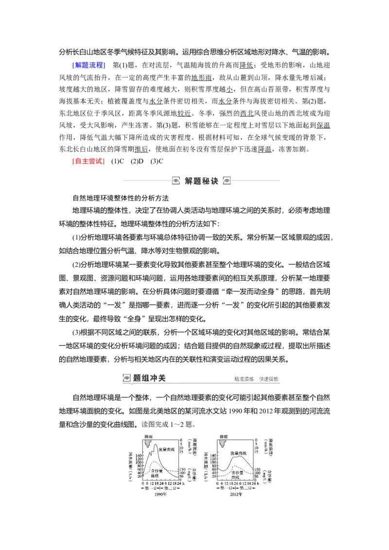 第5章第1讲自然地理环境的整体性教案_新高考复习资料_2022年新高考复习资料_2022届一轮复习讲练结合7.13更新_系列一_第5章　自然地理环境的整体性与差异性
