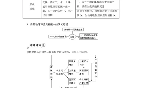 第5章第1讲自然地理环境的整体性教案_新高考复习资料_2022年新高考复习资料_2022届一轮复习讲练结合7.13更新_系列一_第5章　自然地理环境的整体性与差异性