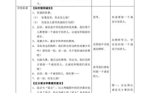 3我很诚实第二课时教案(1)_26新三年级道法下册（统编版）_版本二_教学设计_教案1（配套课件二）