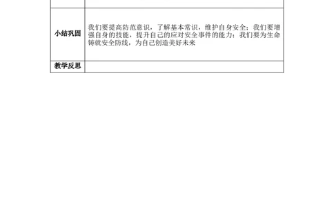 8.2我是安全警示员（教学设计）-（统编版）教案(1)_26新二年级道法下册（统编版）_版本二_教学设计_教案（配套有动画推荐）