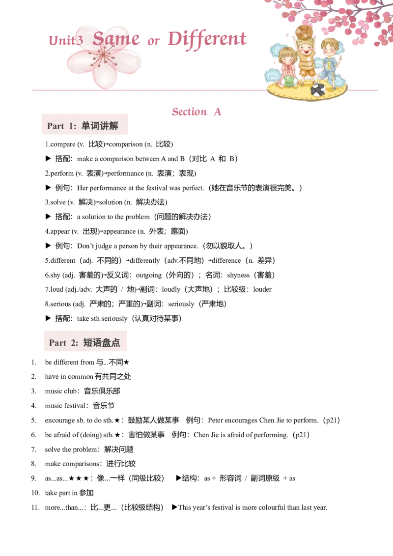 讲义Unit3SameorDifferentSectionA(单词+短语+句子+知识点+习题)_最新人教版英语八年级上册_新版_初中英语8上新更新第三套可选择_08讲义+单元复习课件_8上人教英语Unit3讲义+课件