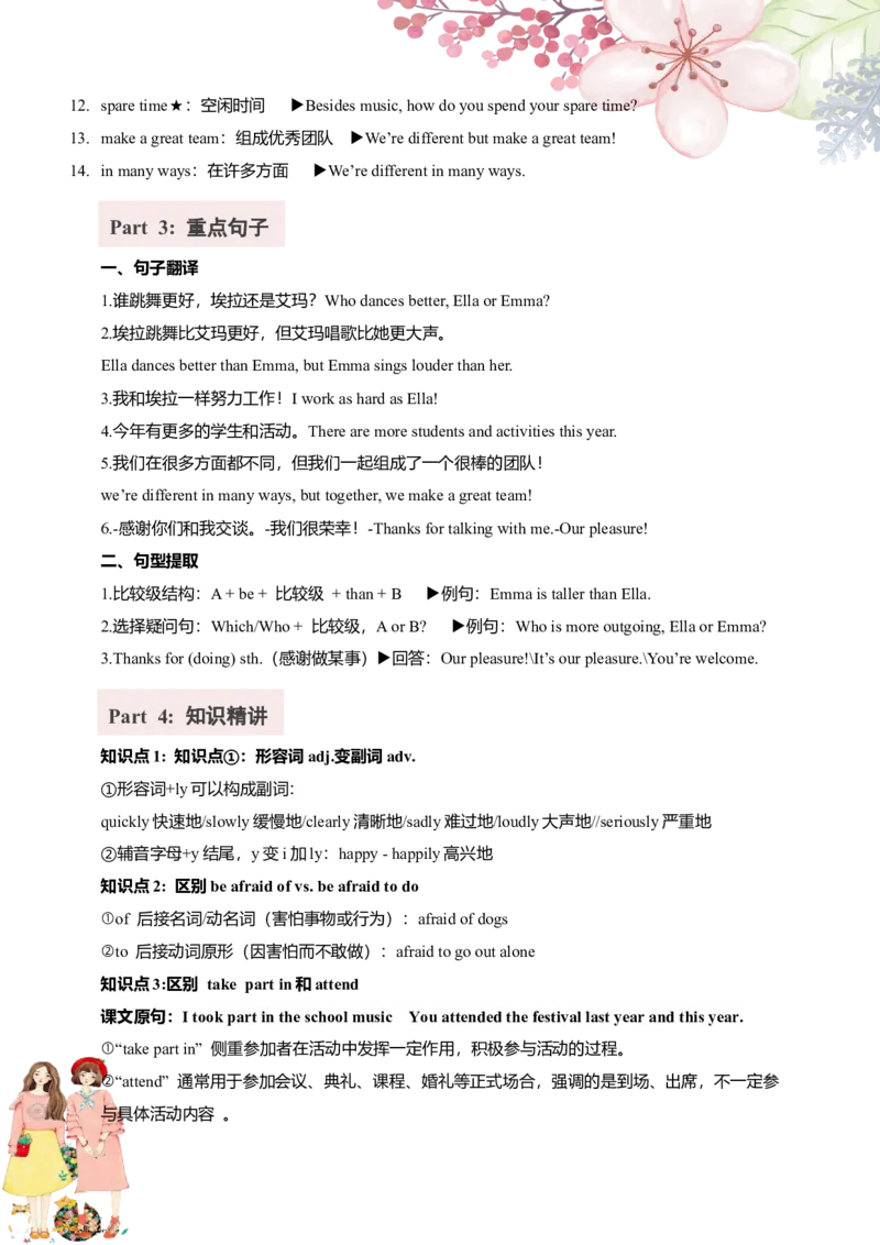 讲义Unit3SameorDifferentSectionA(单词+短语+句子+知识点+习题)_最新人教版英语八年级上册_新版_初中英语8上新更新第三套可选择_08讲义+单元复习课件_8上人教英语Unit3讲义+课件