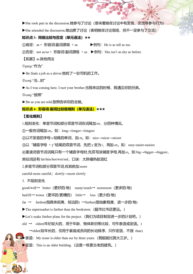 讲义Unit3SameorDifferentSectionA(单词+短语+句子+知识点+习题)_最新人教版英语八年级上册_新版_初中英语8上新更新第三套可选择_08讲义+单元复习课件_8上人教英语Unit3讲义+课件