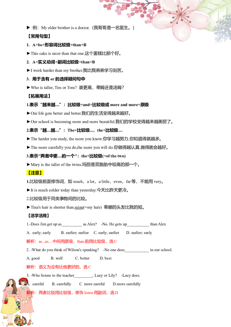 讲义Unit3SameorDifferentSectionA(单词+短语+句子+知识点+习题)_最新人教版英语八年级上册_新版_初中英语8上新更新第三套可选择_08讲义+单元复习课件_8上人教英语Unit3讲义+课件