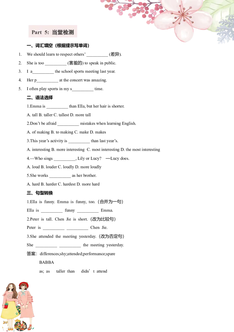 讲义Unit3SameorDifferentSectionA(单词+短语+句子+知识点+习题)_最新人教版英语八年级上册_新版_初中英语8上新更新第三套可选择_08讲义+单元复习课件_8上人教英语Unit3讲义+课件