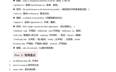 讲义Unit3SameorDifferentSectionA(单词+短语+句子+知识点+习题)_最新人教版英语八年级上册_新版_初中英语8上新更新第三套可选择_08讲义+单元复习课件_8上人教英语Unit3讲义+课件
