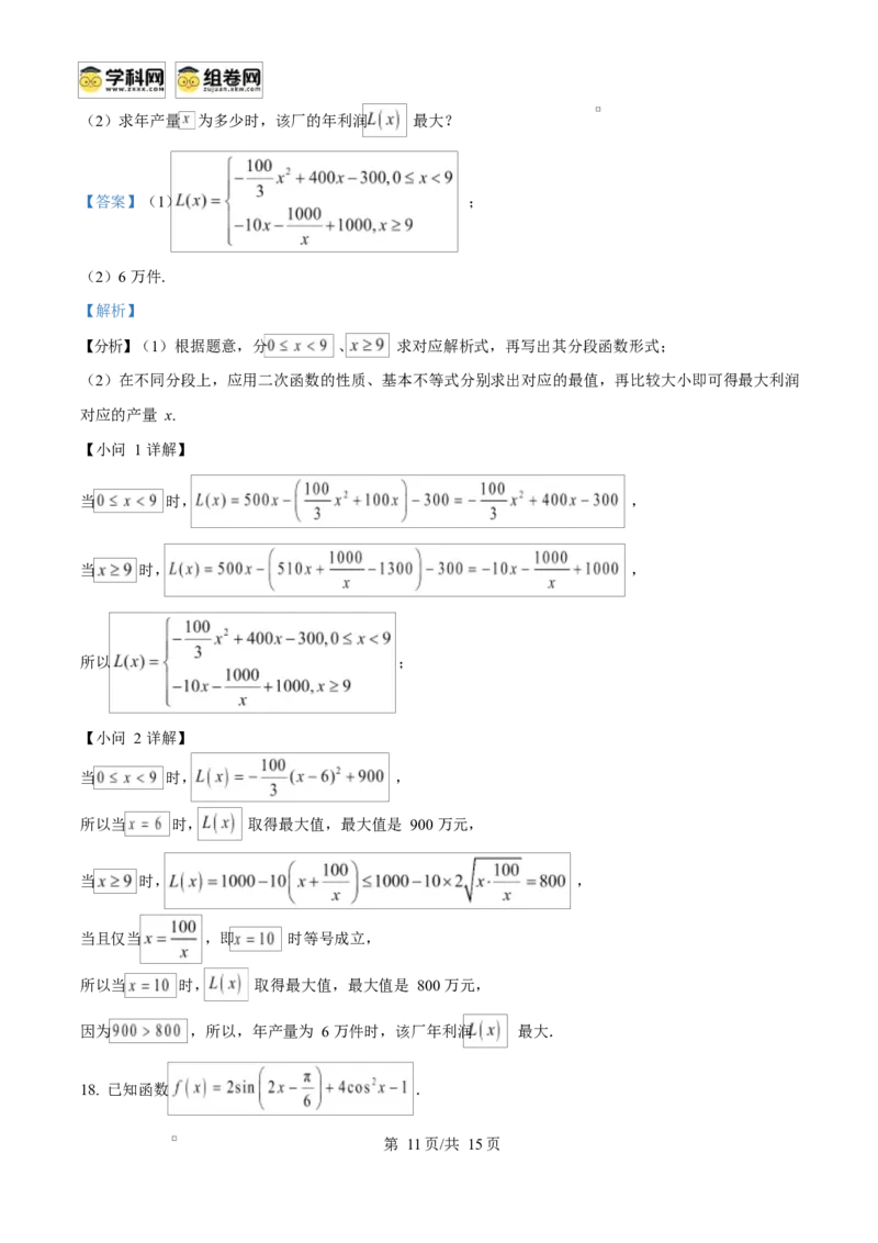 山东省滨州市2024-2025学年高一上学期1月期末数学试题Word版含解析_2025年02月试卷_0213山东省滨州市2024-2025学年高一上学期1月期末考试