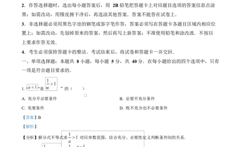 山东省滨州市2024-2025学年高一上学期1月期末数学试题Word版含解析_2025年02月试卷_0213山东省滨州市2024-2025学年高一上学期1月期末考试