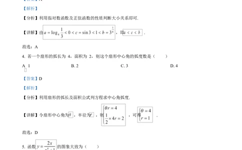 山东省滨州市2024-2025学年高一上学期1月期末数学试题Word版含解析_2025年02月试卷_0213山东省滨州市2024-2025学年高一上学期1月期末考试