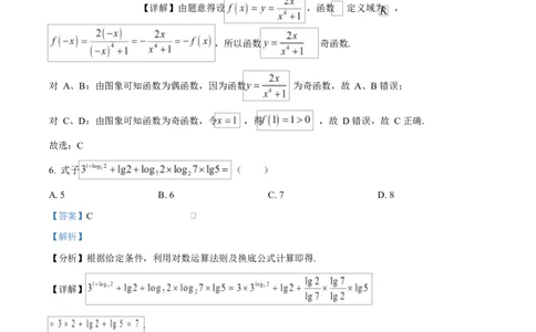 山东省滨州市2024-2025学年高一上学期1月期末数学试题Word版含解析_2025年02月试卷_0213山东省滨州市2024-2025学年高一上学期1月期末考试