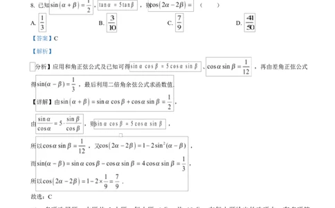 山东省滨州市2024-2025学年高一上学期1月期末数学试题Word版含解析_2025年02月试卷_0213山东省滨州市2024-2025学年高一上学期1月期末考试