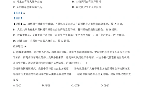 广东省东莞市2024-2025学年高一上学期期末教学质量检查政治试题Word版含解析_2025年02月试卷_0218广东省东莞市2024-2025学年高一上学期1月期末考试