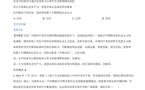 广东省东莞市2024-2025学年高一上学期期末教学质量检查政治试题Word版含解析_2025年02月试卷_0218广东省东莞市2024-2025学年高一上学期1月期末考试