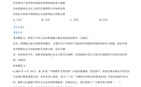 广东省东莞市2024-2025学年高一上学期期末教学质量检查政治试题Word版含解析_2025年02月试卷_0218广东省东莞市2024-2025学年高一上学期1月期末考试