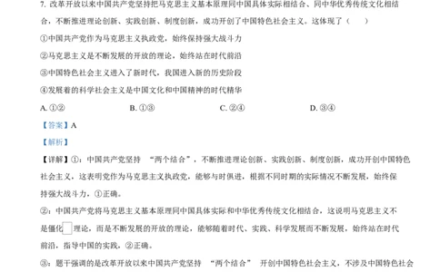 广东省东莞市2024-2025学年高一上学期期末教学质量检查政治试题Word版含解析_2025年02月试卷_0218广东省东莞市2024-2025学年高一上学期1月期末考试