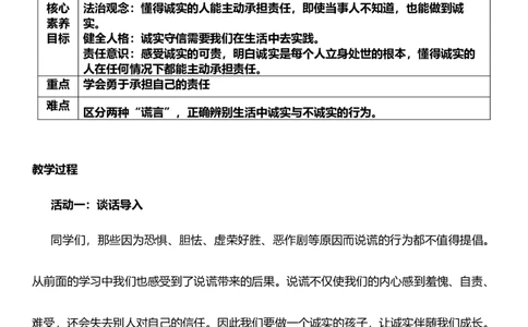 3.2我很诚实第二课时教案设计_26新三年级道法下册（统编版）_版本一_部编版道德与法治3下_旧版_道法3下课件教案_00.道法3下核心素养课件教案