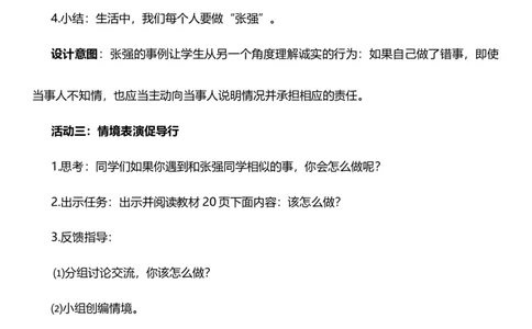 3.2我很诚实第二课时教案设计_26新三年级道法下册（统编版）_版本一_部编版道德与法治3下_旧版_道法3下课件教案_00.道法3下核心素养课件教案