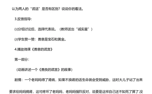 3.2我很诚实第二课时教案设计_26新三年级道法下册（统编版）_版本一_部编版道德与法治3下_旧版_道法3下课件教案_00.道法3下核心素养课件教案