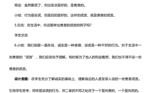 3.2我很诚实第二课时教案设计_26新三年级道法下册（统编版）_版本一_部编版道德与法治3下_旧版_道法3下课件教案_00.道法3下核心素养课件教案