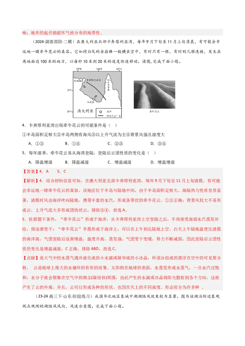 热点突破05（二）风-2025年高考地理一轮复习考点通关卷（新高考通用）（解析版）_新高考复习资料_2025年新高考资料_2025年高考地理一轮复习考点通关卷（新高考通用）