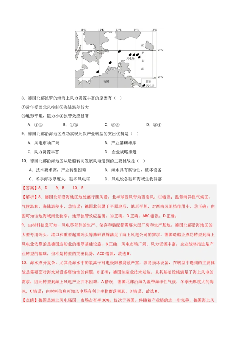 热点突破05（二）风-2025年高考地理一轮复习考点通关卷（新高考通用）（解析版）_新高考复习资料_2025年新高考资料_2025年高考地理一轮复习考点通关卷（新高考通用）