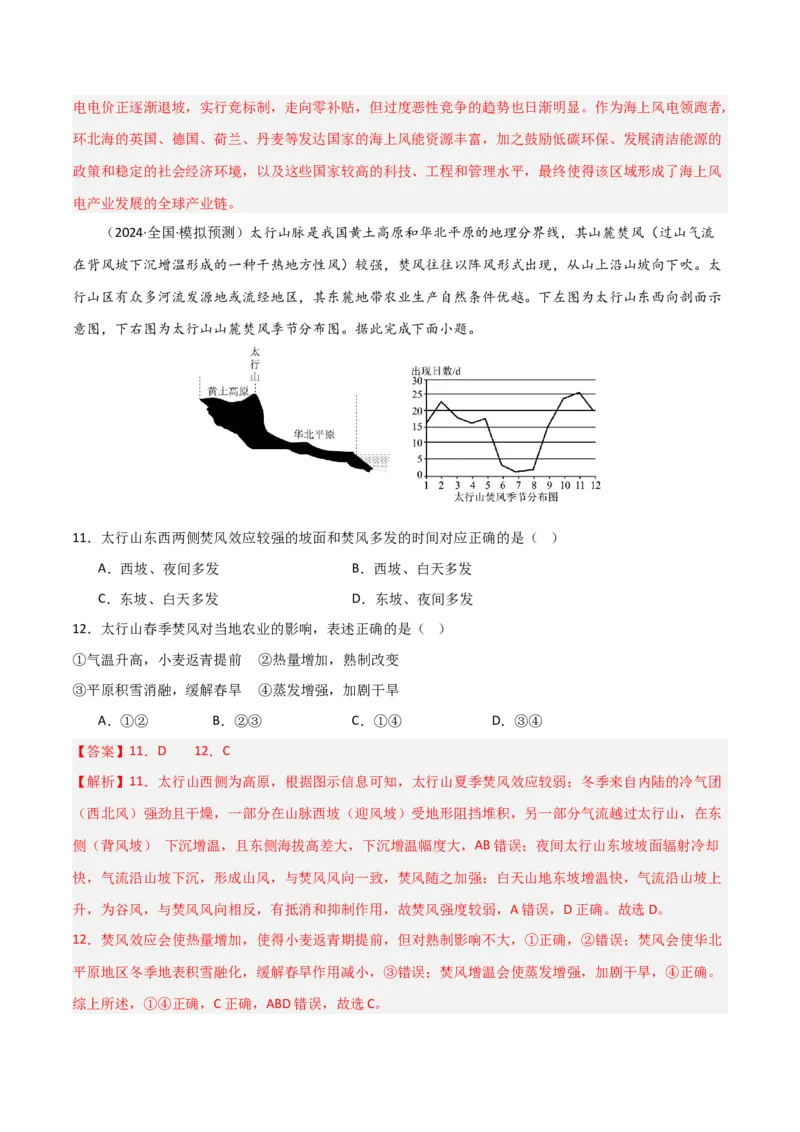 热点突破05（二）风-2025年高考地理一轮复习考点通关卷（新高考通用）（解析版）_新高考复习资料_2025年新高考资料_2025年高考地理一轮复习考点通关卷（新高考通用）