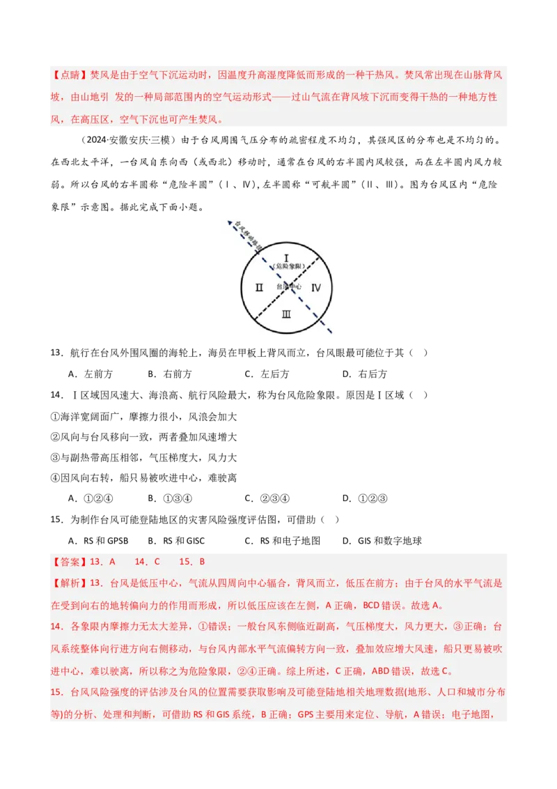 热点突破05（二）风-2025年高考地理一轮复习考点通关卷（新高考通用）（解析版）_新高考复习资料_2025年新高考资料_2025年高考地理一轮复习考点通关卷（新高考通用）