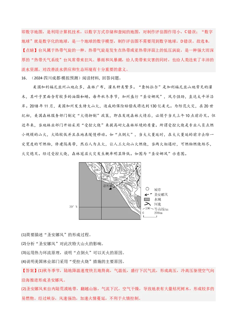 热点突破05（二）风-2025年高考地理一轮复习考点通关卷（新高考通用）（解析版）_新高考复习资料_2025年新高考资料_2025年高考地理一轮复习考点通关卷（新高考通用）