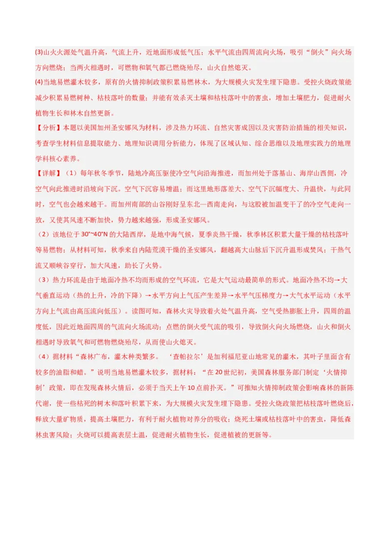 热点突破05（二）风-2025年高考地理一轮复习考点通关卷（新高考通用）（解析版）_新高考复习资料_2025年新高考资料_2025年高考地理一轮复习考点通关卷（新高考通用）