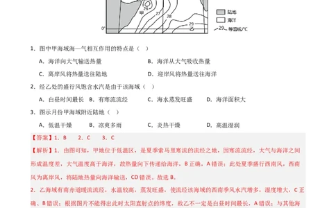 热点突破05（二）风-2025年高考地理一轮复习考点通关卷（新高考通用）（解析版）_新高考复习资料_2025年新高考资料_2025年高考地理一轮复习考点通关卷（新高考通用）