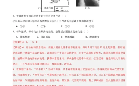 热点突破05（二）风-2025年高考地理一轮复习考点通关卷（新高考通用）（解析版）_新高考复习资料_2025年新高考资料_2025年高考地理一轮复习考点通关卷（新高考通用）