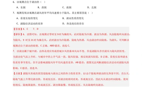 热点突破05（二）风-2025年高考地理一轮复习考点通关卷（新高考通用）（解析版）_新高考复习资料_2025年新高考资料_2025年高考地理一轮复习考点通关卷（新高考通用）