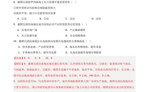 热点突破05（二）风-2025年高考地理一轮复习考点通关卷（新高考通用）（解析版）_新高考复习资料_2025年新高考资料_2025年高考地理一轮复习考点通关卷（新高考通用）