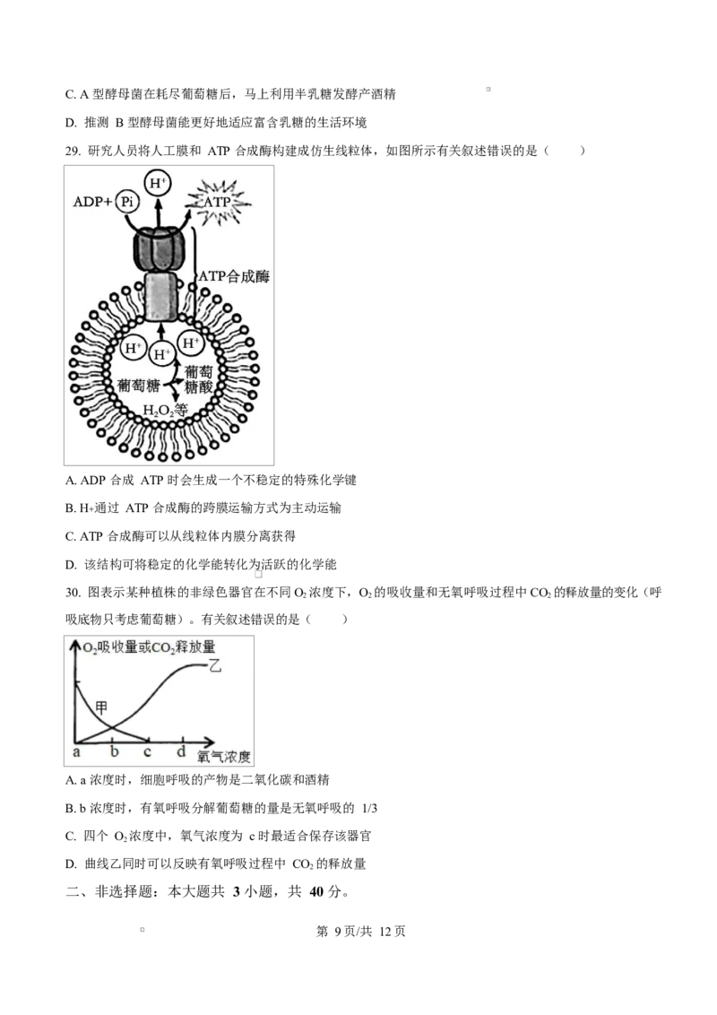 广东省江门市2024-2025学年高一上学期1月期末考试生物试题Word版无答案_2025年03月试卷_0310广东省江门市2024-2025学年高一上学期1月期末考试
