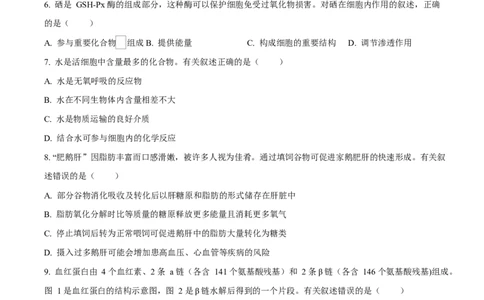 广东省江门市2024-2025学年高一上学期1月期末考试生物试题Word版无答案_2025年03月试卷_0310广东省江门市2024-2025学年高一上学期1月期末考试