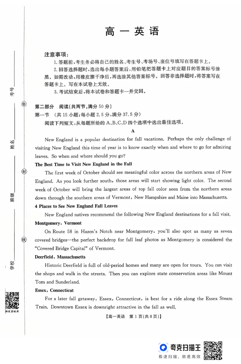 广东省2028届高一年级10月份联考（26-48A）英语_2025年10月高一试卷_251024金太阳&middot;广东省2028届高一年级10月份联考（26-48A）（全）