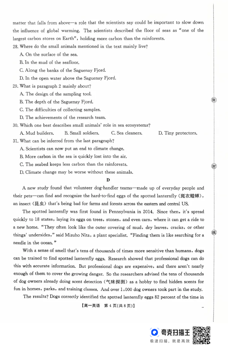 广东省2028届高一年级10月份联考（26-48A）英语_2025年10月高一试卷_251024金太阳&middot;广东省2028届高一年级10月份联考（26-48A）（全）