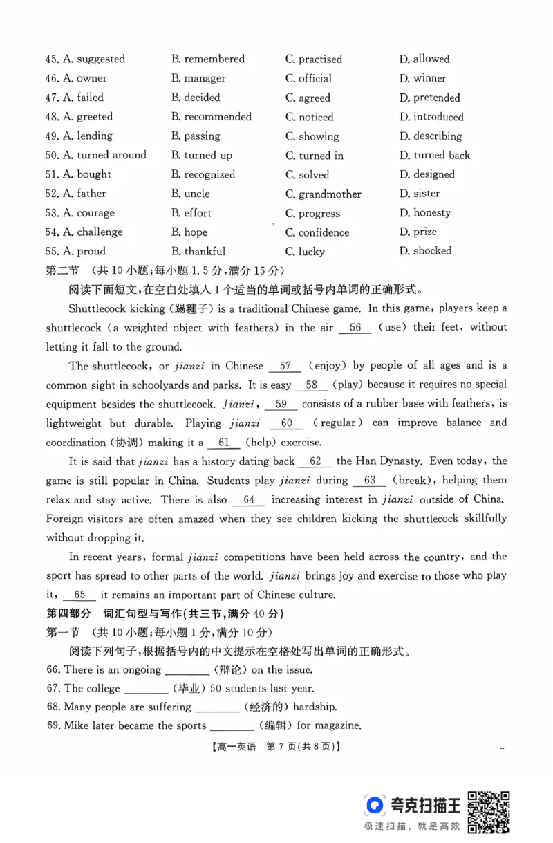 广东省2028届高一年级10月份联考（26-48A）英语_2025年10月高一试卷_251024金太阳&middot;广东省2028届高一年级10月份联考（26-48A）（全）