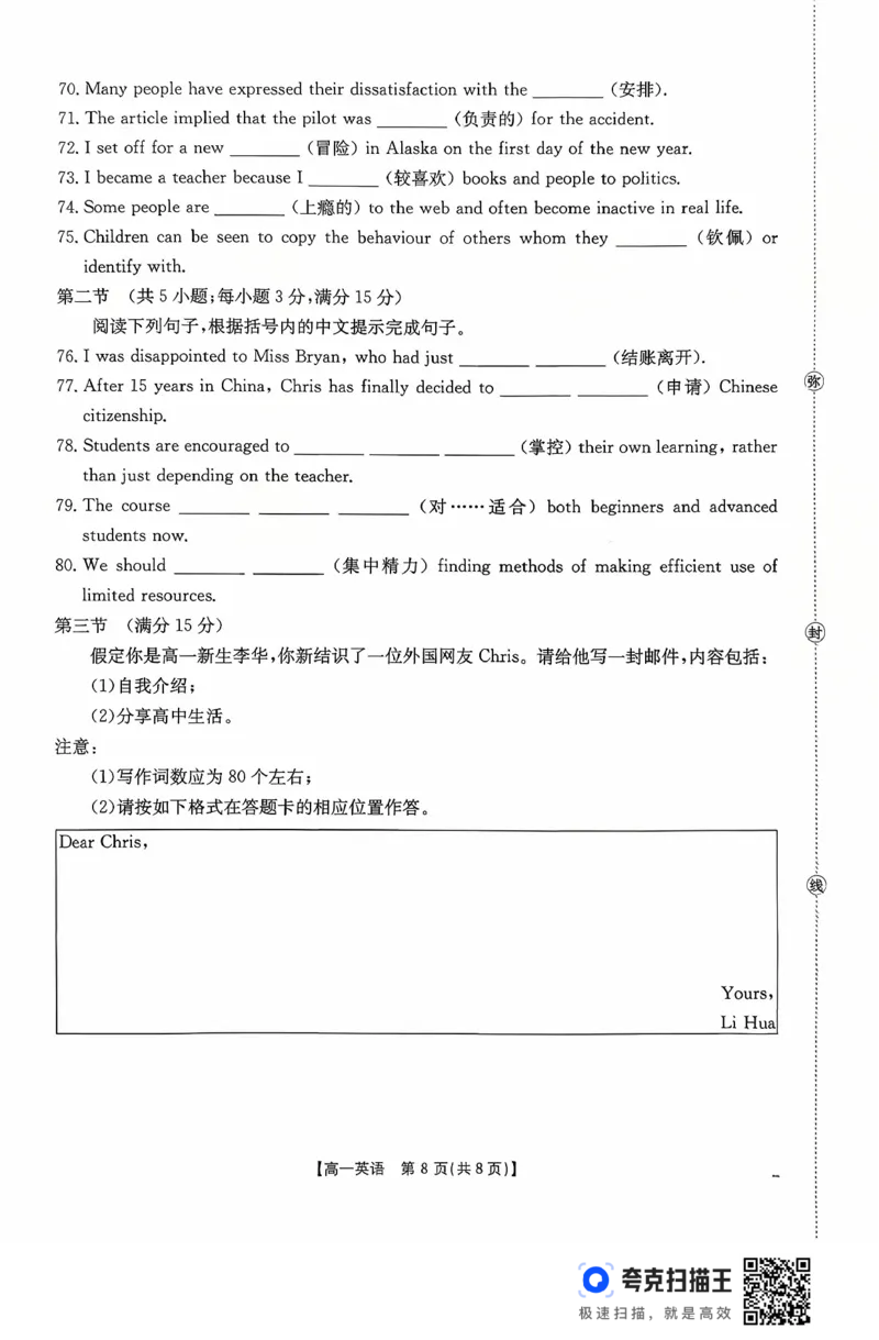 广东省2028届高一年级10月份联考（26-48A）英语_2025年10月高一试卷_251024金太阳&middot;广东省2028届高一年级10月份联考（26-48A）（全）