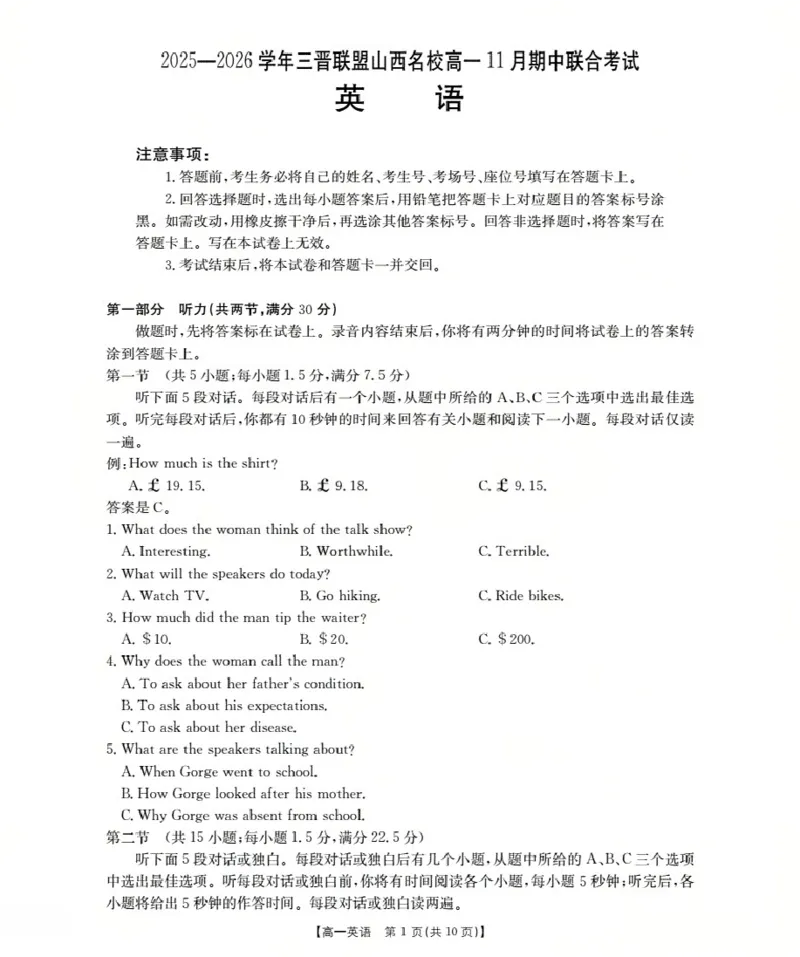 山西省三晋联盟山西名校2025-2026学年高一上学期11月期中联合考试（26-126A）英语_2025年12月高一试卷