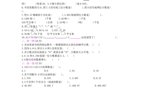 总复习-1数与代数_小学数学人教版4年级下册_13单项测试卷_13单项测试卷