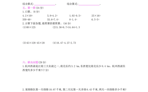 总复习-1数与代数_小学数学人教版4年级下册_13单项测试卷_13单项测试卷