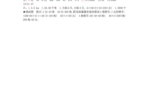 总复习-1数与代数_小学数学人教版4年级下册_13单项测试卷_13单项测试卷