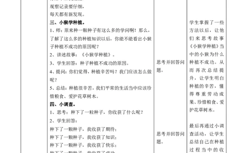 4.2试种一粒籽第二课时教案_26新二年级道法下册（统编版）_版本一(1)_部编版道德与法治2下_旧版_道法2下课件教案_01.道法2下第2套课件+核心素养教案_核心素养教案配套