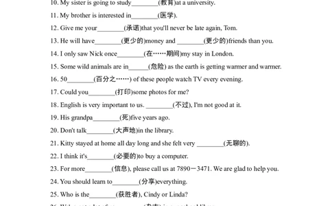 词汇专项_最新人教版英语八年级上册_老版（含有参考价值）_03练习和试卷人教版初中英语八上（多版本）易提分旗舰店_专项训练