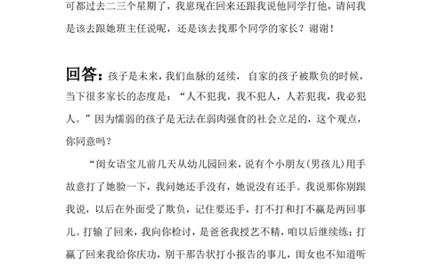 案例1_最新人教版英语八年级上册_老版（含有参考价值）_09.班主任+教师常用工作资料包易提分旗舰店_教育指南（学生、家长、教师）_案例分析