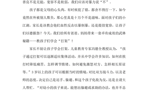 案例1_最新人教版英语八年级上册_老版（含有参考价值）_09.班主任+教师常用工作资料包易提分旗舰店_教育指南（学生、家长、教师）_案例分析