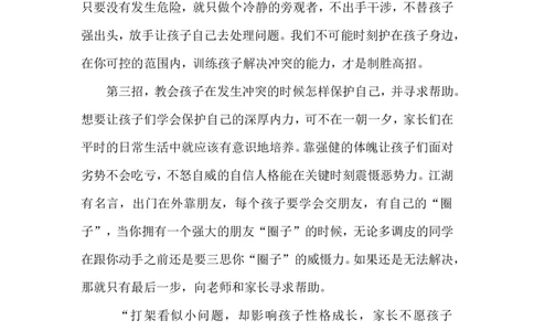 案例1_最新人教版英语八年级上册_老版（含有参考价值）_09.班主任+教师常用工作资料包易提分旗舰店_教育指南（学生、家长、教师）_案例分析